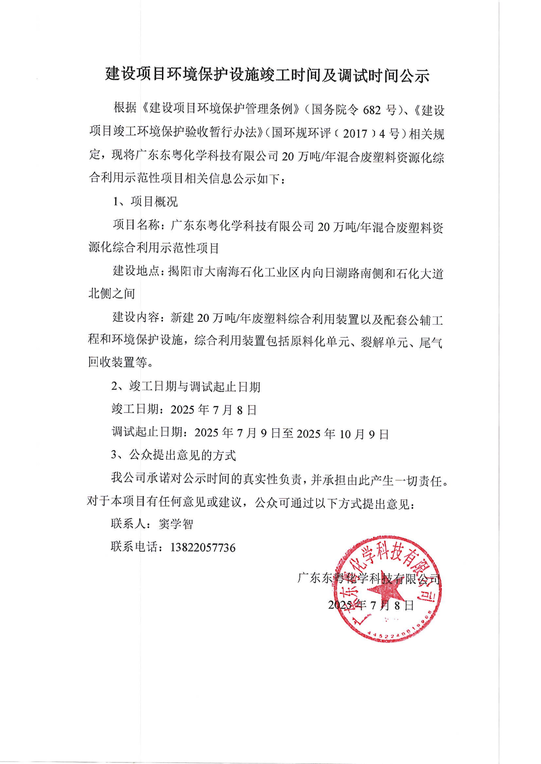 ������Ŀ���α�����������������ʩ�깤ʱ�估����ʱ�乫ʾ(1)_01.png
